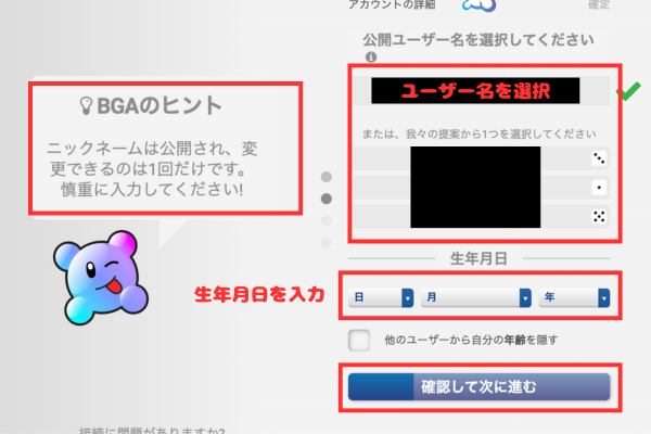 生年月日 必要情報 入力 アカウント