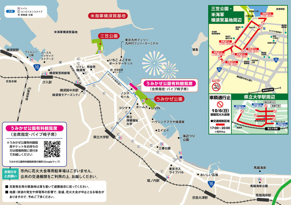 【よこすか開国花火大会2025】の会場周辺で花火が見れる場所は?