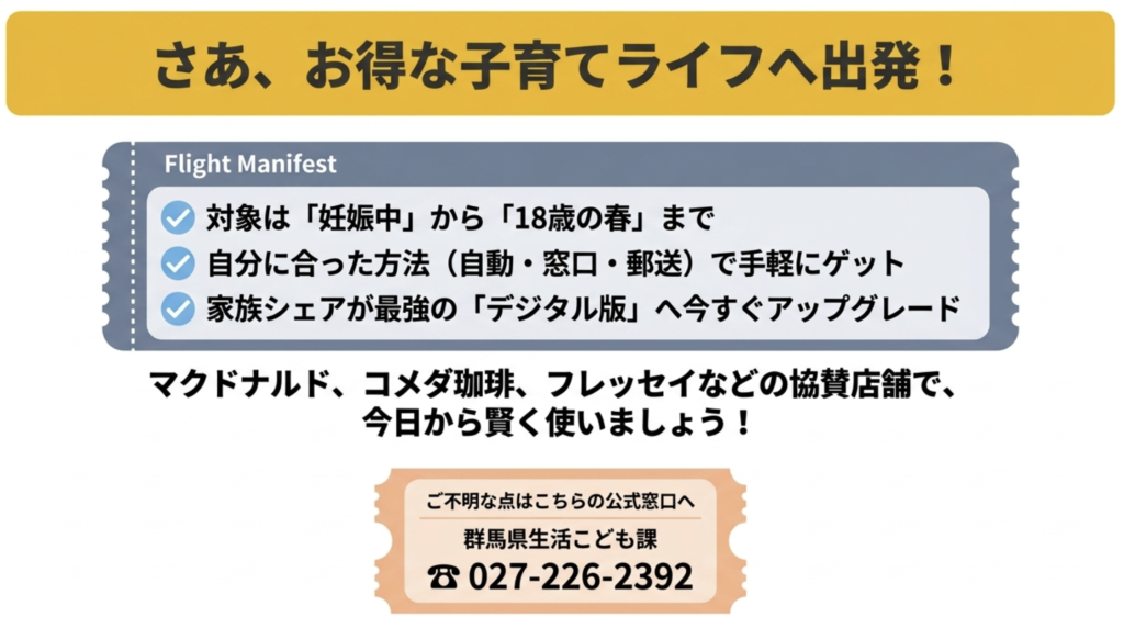GUNMA PASSPORTの申請方法に関するまとめ